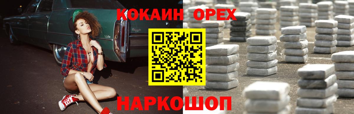 Звенигород  Кокаин  Вход с VPN  КОКАИН Эквадор  COCAIN Fish Scale 