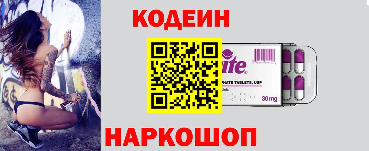 Кодеиновый сироп Lean Purple Drank Звенигород