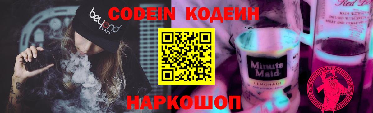 Codein напиток Lean (лин)  Вход с VPN  купить наркоту  Звенигород  Кодеиновый сироп Lean напиток Lean (лин) 