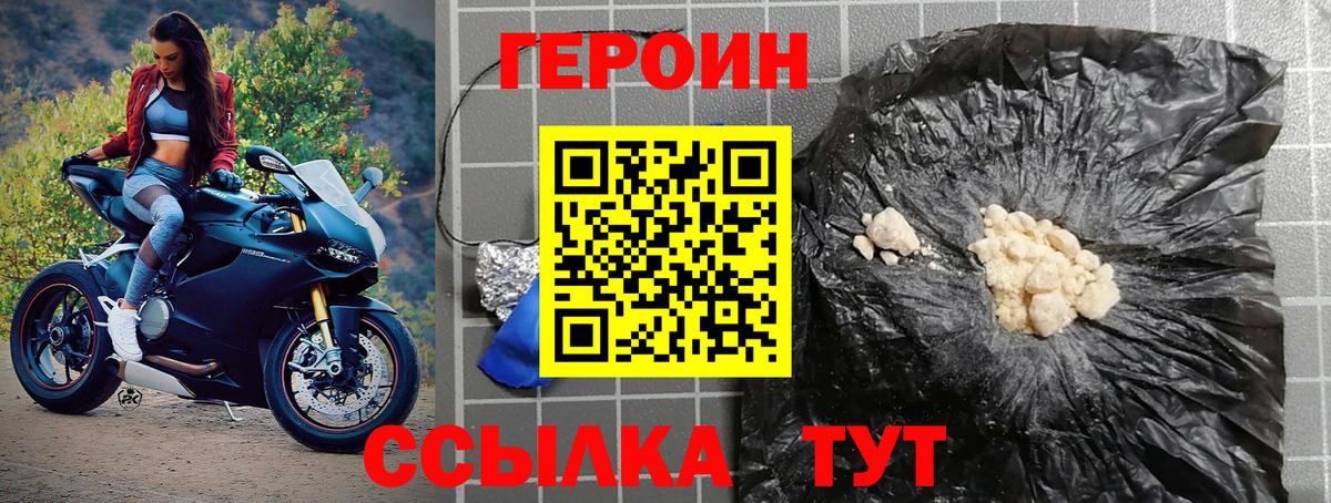 Героин  Героин хмурый  Вход с VPN  Звенигород 