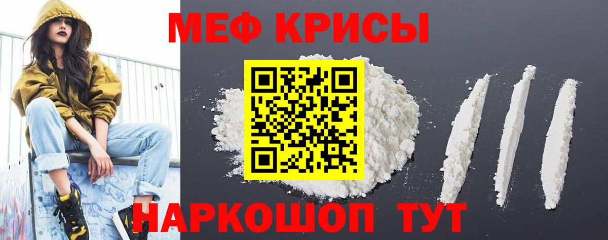Мефедрон мяу мяу  Вход с VPN  МЕФ  Звенигород  Мефедрон mephedrone 
