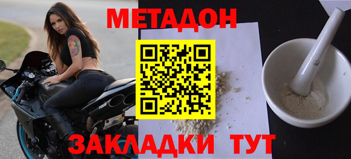 Метадон VHQ  МЕТАДОН белоснежный  Вход с VPN  Звенигород 