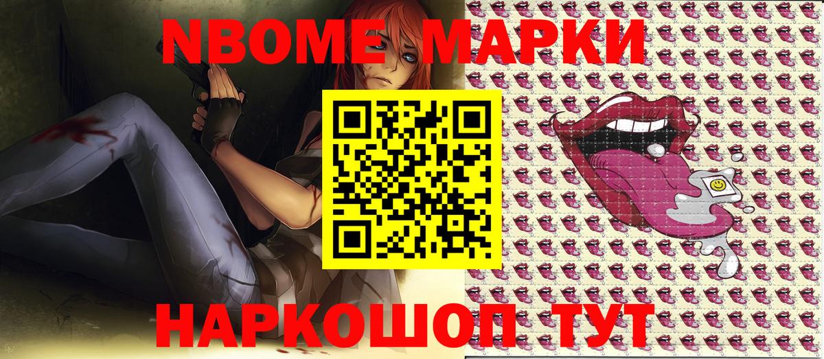 Наркотические марки 1,5мг Звенигород
