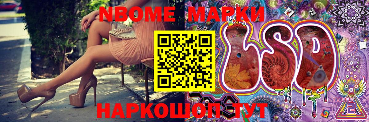 Марки 25I-NBOMe 1,8мг  Марки 25I-NBOMe  Звенигород  Вход с VPN 